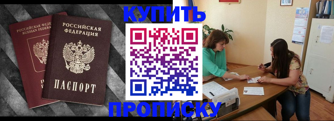 прописка штамп в Черняховске